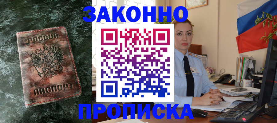 временная регистрация купить в Навашино